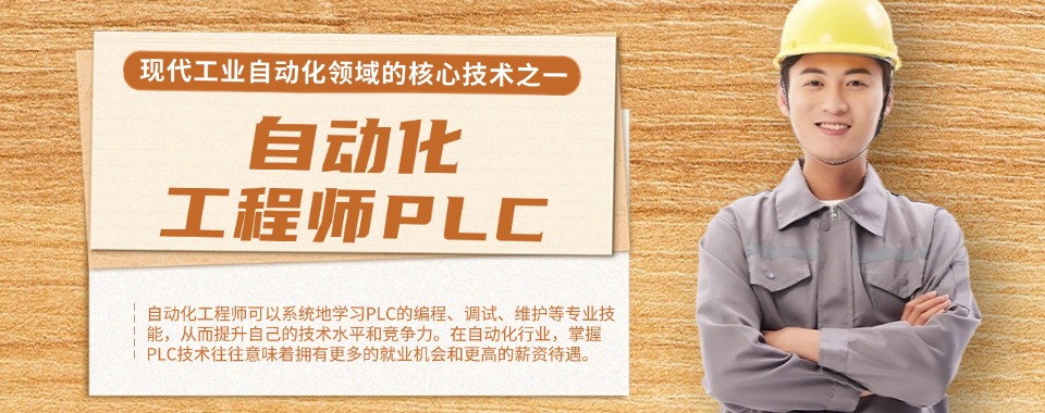辽宁省沈阳市本地十大电气自动化PLC培训机构TOP榜介绍
