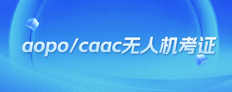 力荐北京专业的无人机培训基地10大名单排行榜甄选