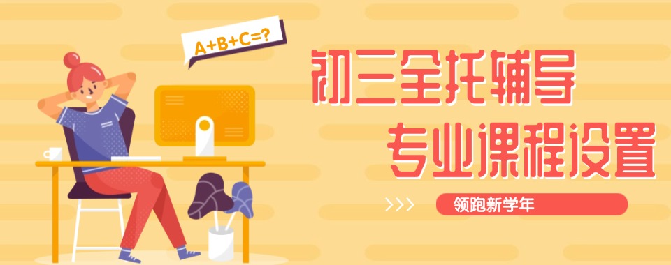 乌鲁木齐排行榜首的初三中考全托辅导机构推荐名单一览
