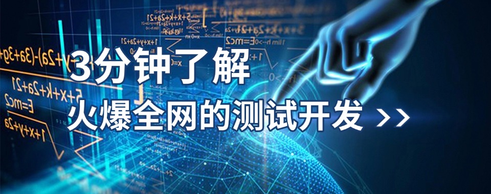 2025国内TOP10价比高的软件测试培训机构的名单一览