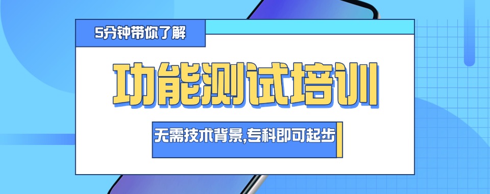 国内北京市十大软件测试工程师培训机构口碑好的名单汇总