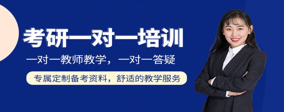 考研培训班哪家靠谱?2026成都市十大考研一对一培训机构排名盘点