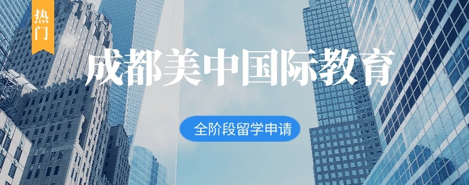 国内排名好的美国硕博留学规划指导中介机构十大名单榜排名