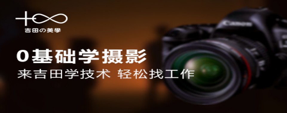 2025公布:十大苏州靠谱的摄影技术专业培训学校排名好的名单一览
