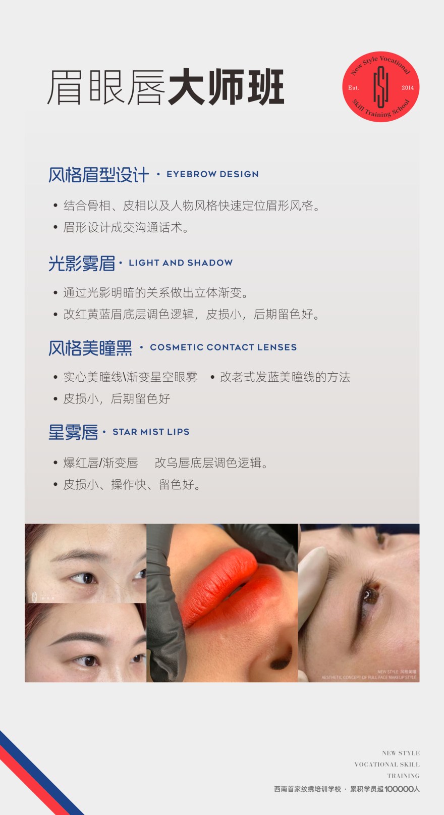 成都市十大专业的半永久纹绣师培训机构公布榜甄选一览