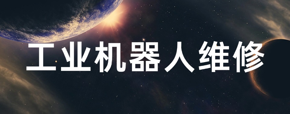 南京TOP10价比高的PLC工业机器人维修培训机构的名单一览