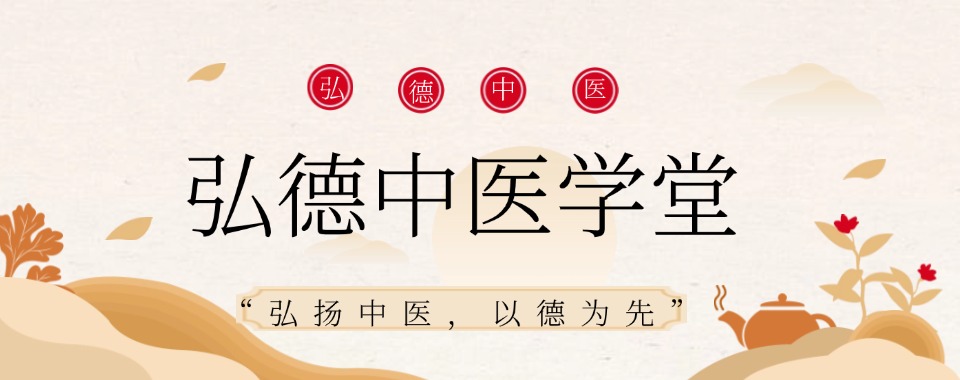 精选成都口碑好的中医师承培训机构排名前10名榜单出炉