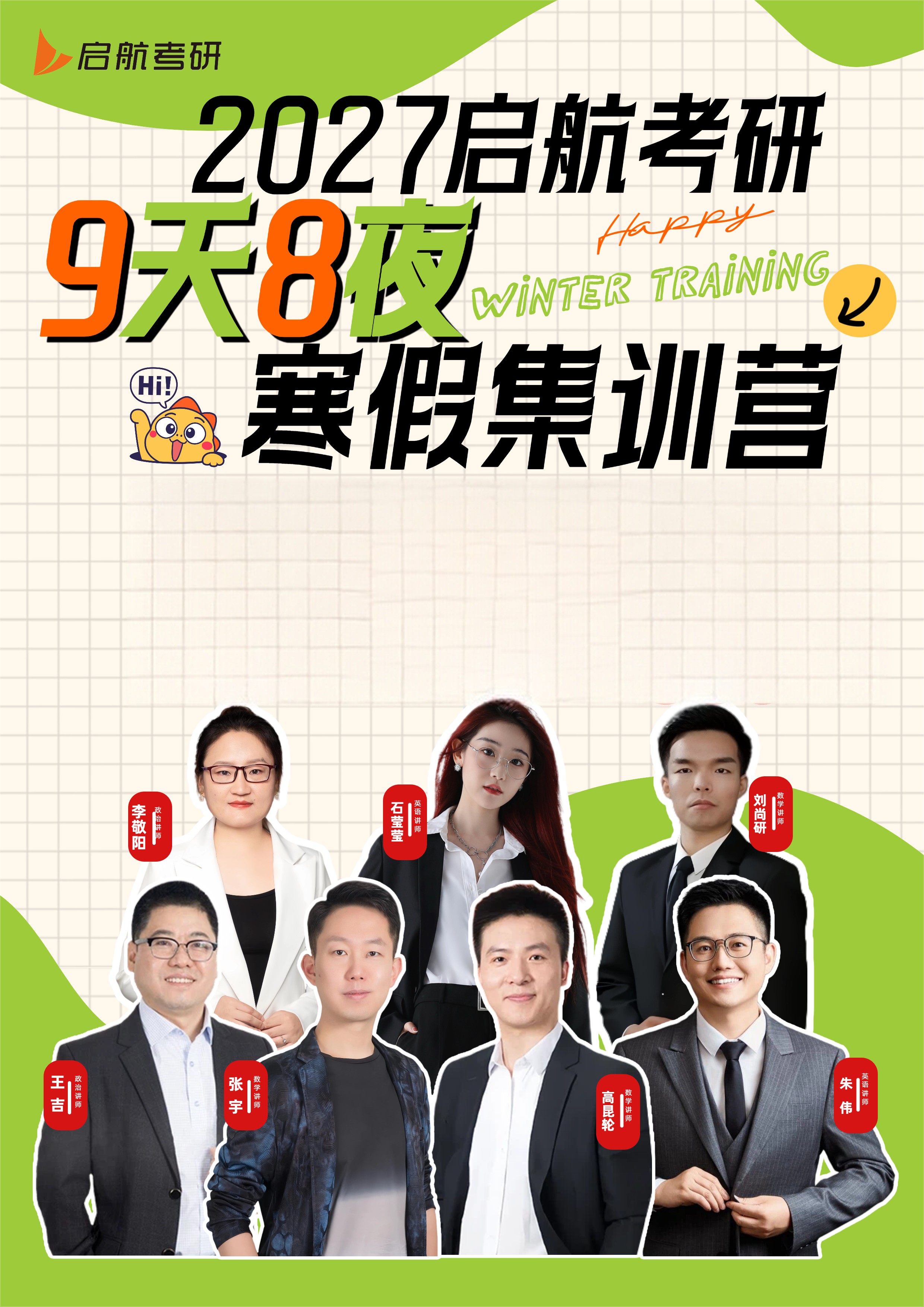 山东青岛本地热推的10大考研寒假集训营名单出炉