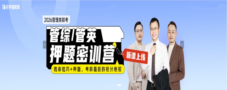 高上岸率参考:济南市正规考研集训营辅导机构TOP10名单汇总