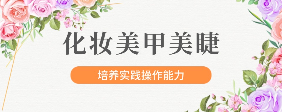 长沙排名好的学习日韩美甲专业课程职业学校名单一览