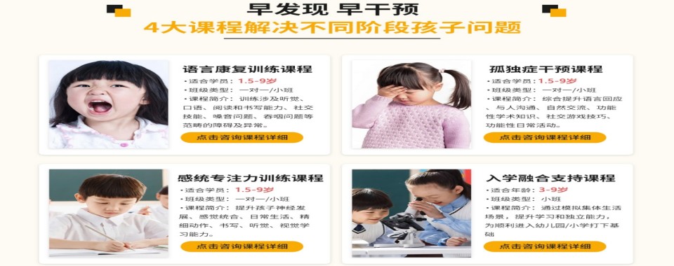 浙江排名在前的儿童感统训练康复机构精选名单出炉