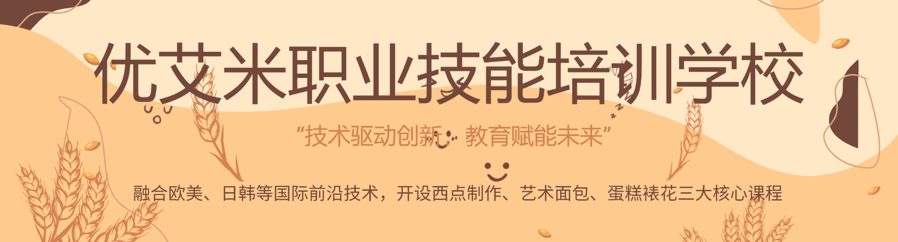 成都靠谱的西点烘焙技能培训学校排行榜汇总一览