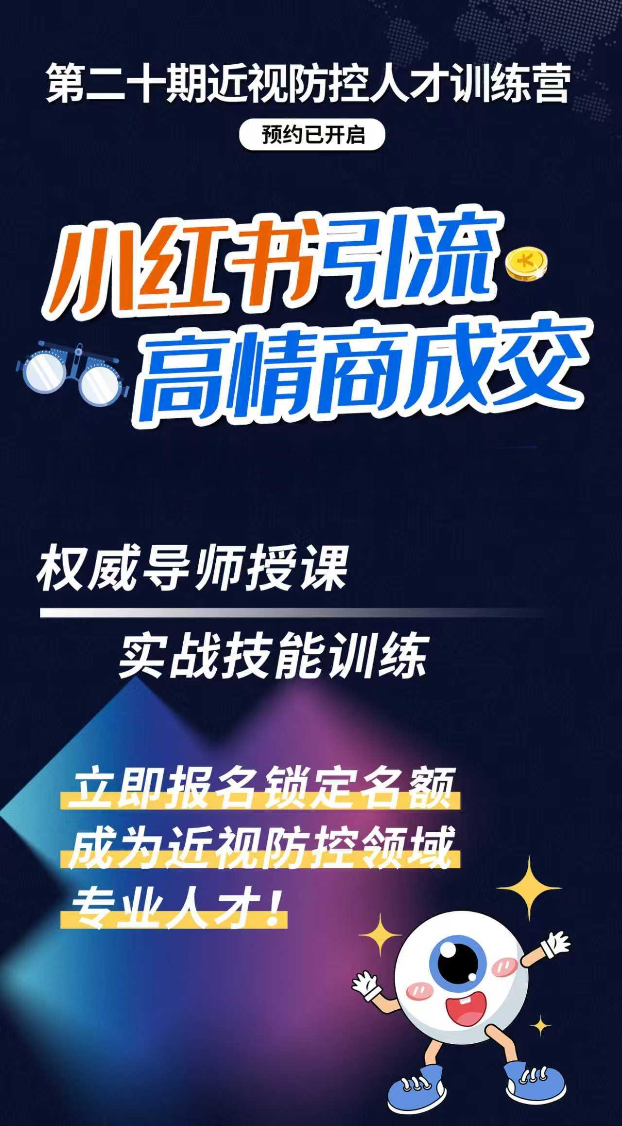 杭州市有名的十大小红书视光中心流量训练营培训学校名单排名汇总