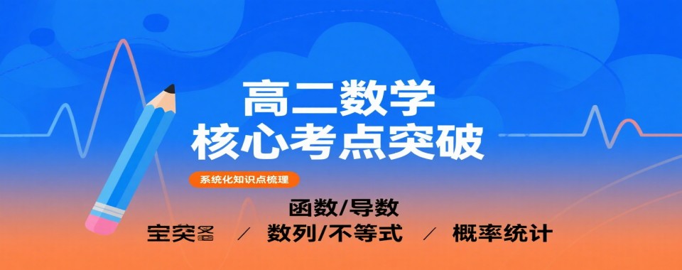揭晓太原尖草坪区解放北路口碑较好的高中数学辅导机构排名更新