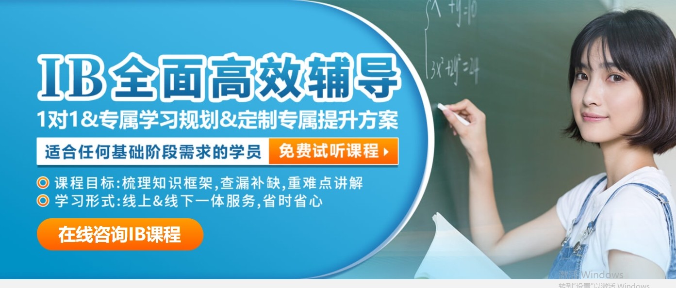 上海十大实力强的IB国际课程辅导培训机构名单榜首一览