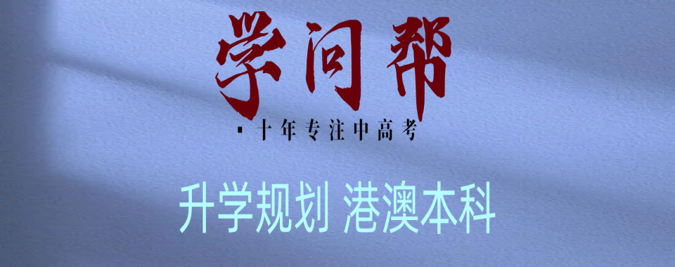 东莞十大高三全日制集训辅导学校口碑排行榜公布一览