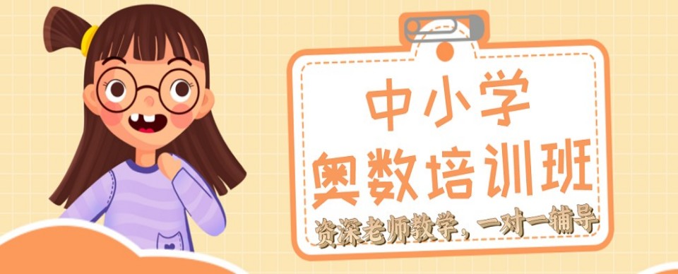 南京市江宁区十大认可度高的数学奥数培训机构实力排名更新