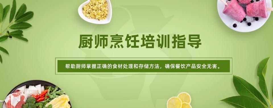 陕西西安正规的厨师烹饪职业技能培训学校top10排名推荐一览