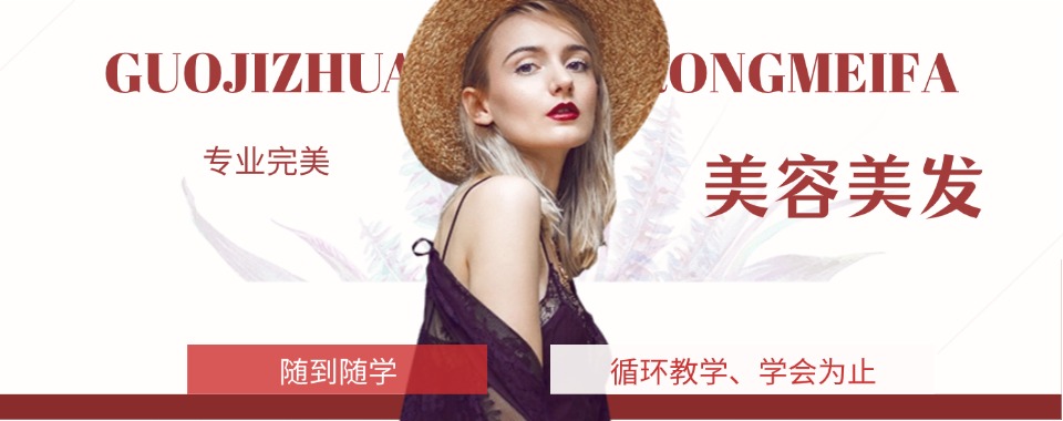 天津滨海新区值得信赖的美容美发培训学校2025年度排行榜top10