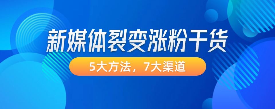 青岛市十大值得力荐的新媒体运营培训机构名单2026甄选