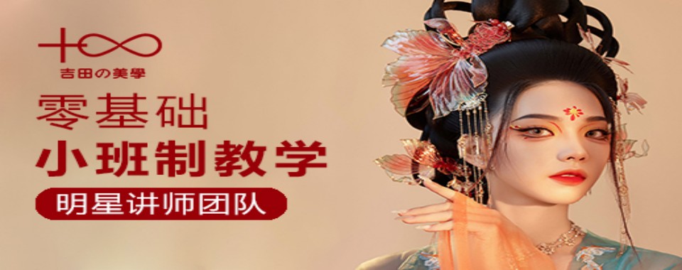 浙江杭州十大受欢迎的美容美发化妆培训班推荐榜精选一览