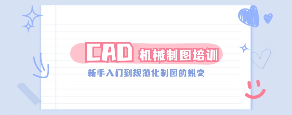 一览山东青岛CAD制图培训排名培训机构2026新选名单发布