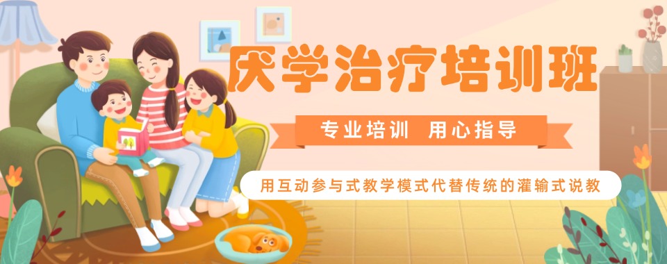 广东湛江地区盘点孩子厌学行为矫正学校前十排名一览