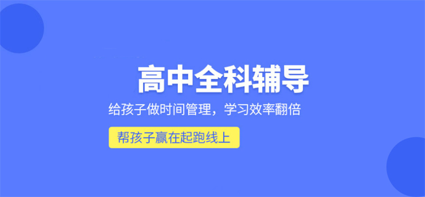 甄选东莞市十大优质的高考全科辅导课程培训机构名单榜首公布