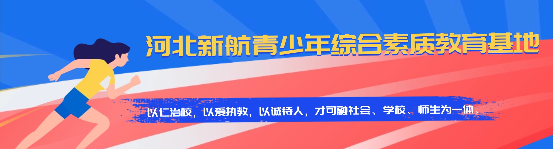 河北省廊坊市十大出色的青少年叛逆素质教育学校top10榜单汇总