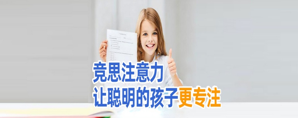 成都本地精选儿童多动症专注力提升培训机构排名榜