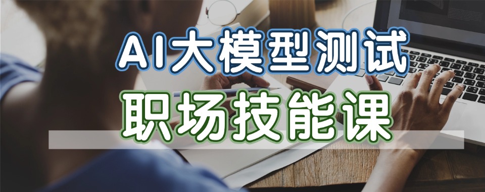 北京东城区十大不容错过的AI+全栈开发课程培训机构排名TOP榜一览