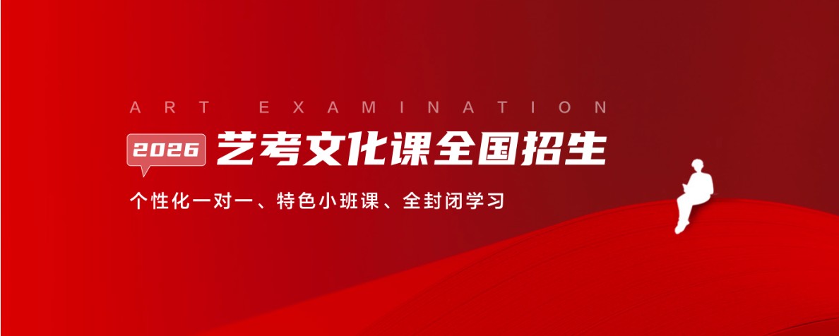 2026汇总-东莞莞城街道甄选top10艺考文化课集训学校出色榜单一览