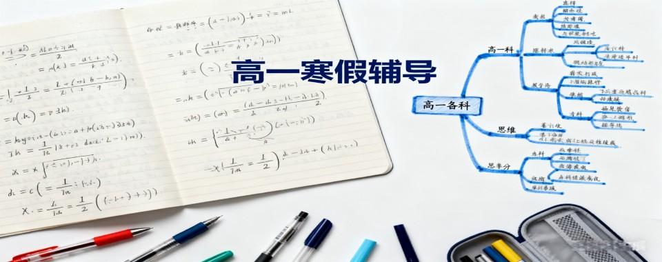 广东清远清城区排名在前的十大高一寒假文化课辅导机构精选名单出炉