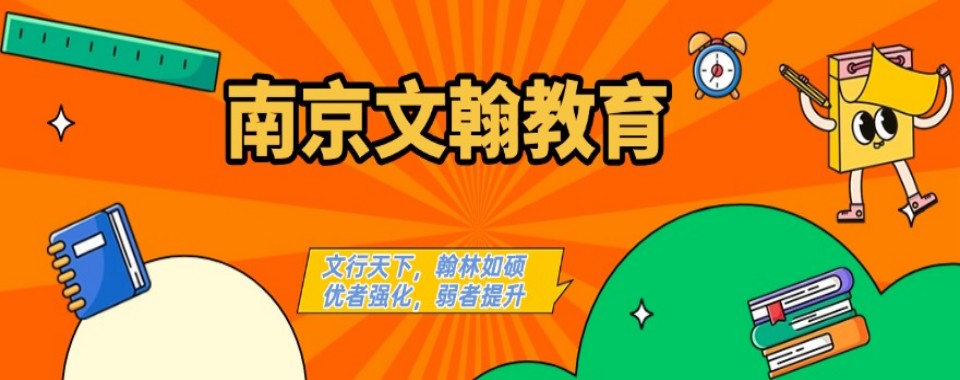 TOP10甄选南京市建邺区初中全科培训辅导机构实力前十排名
