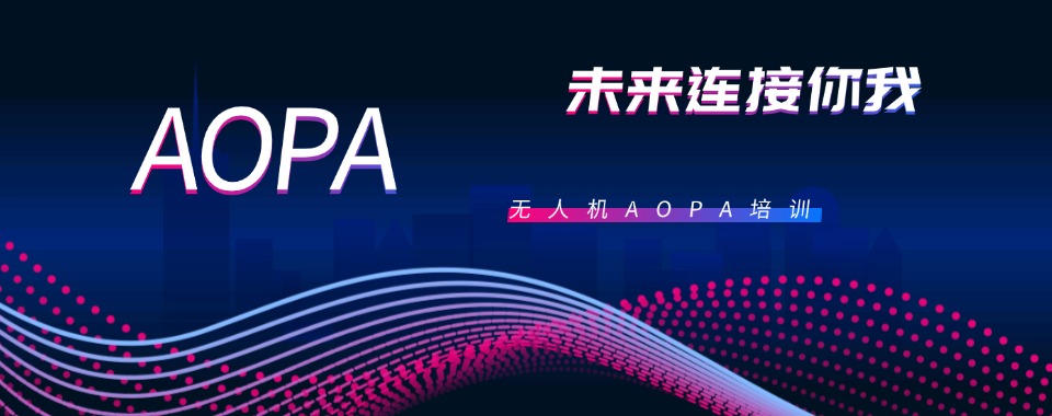 盘点荥阳十大无人机驾驶资格证学习培训机构排行榜一览