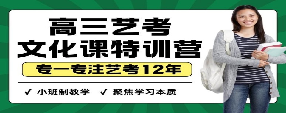 今日热榜 | 郑州严选口碑前十的艺考文化课辅导机构名单大全