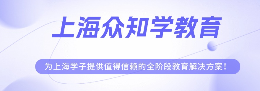 上海市闵行区精选师资优异的高三冲刺辅导学校十大名单一览