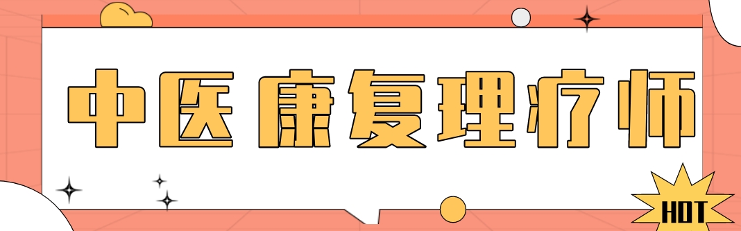 太原市学员力赞的中医康复理疗师培训机构top10名单榜首一览