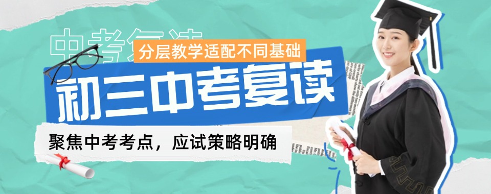 精选上海普陀区有实力的十大初三复读学校人气排名一览