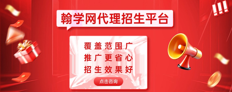 推荐专业性强的国内线上招生代理平台名单榜首一览