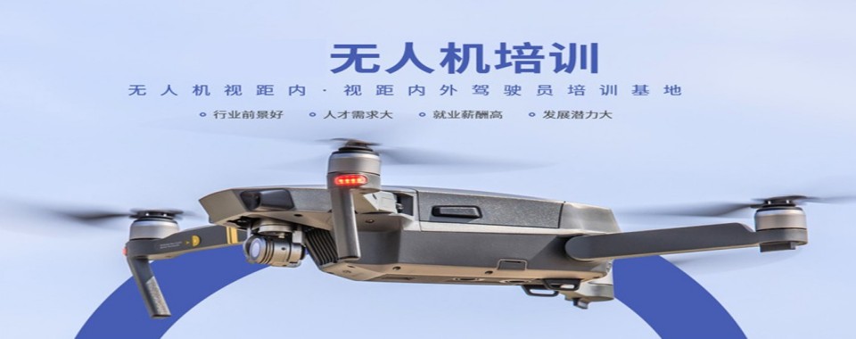 成都市双流区无人机学习培训机构top10榜单公布