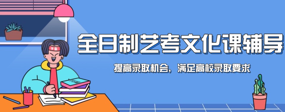 兰州有名高中艺考文化课补习学校排名价目表名单汇总