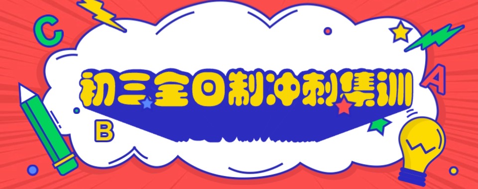 重庆排名好的十大初三全日制辅导机构甄选名单TOP榜宣布