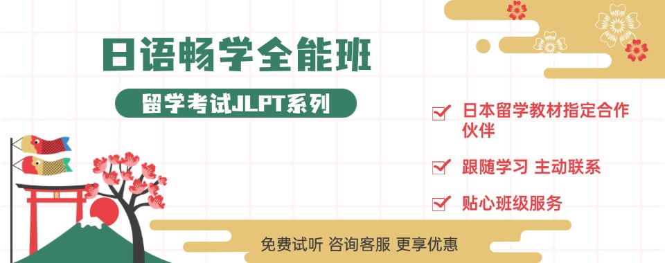 十大南京本地日本留学考试EJU培训机构新发布top10一览