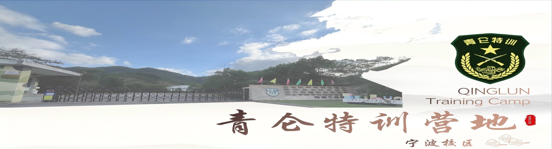 叛逆网瘾不用愁！宁波市2026十大封闭式叛逆戒网瘾学校排行