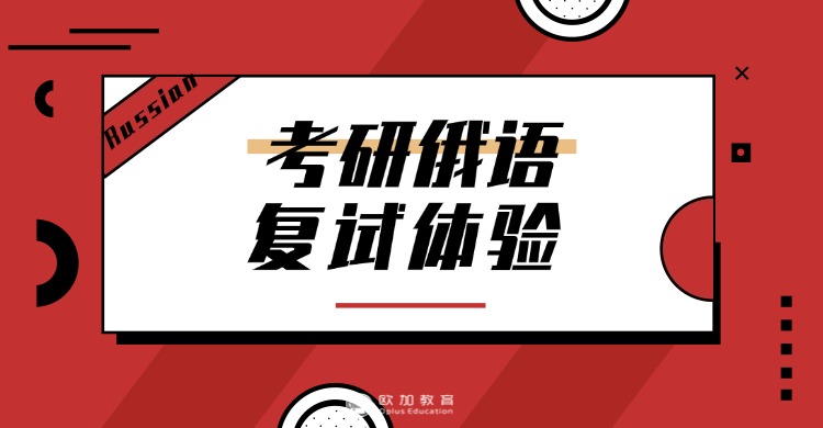 热门的呼和浩特十大比较好的俄语语言培训机构排行榜精选