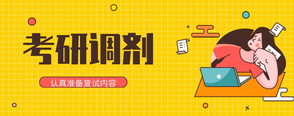 天津2026高效的考研复试调剂辅导机构10大名单一览榜