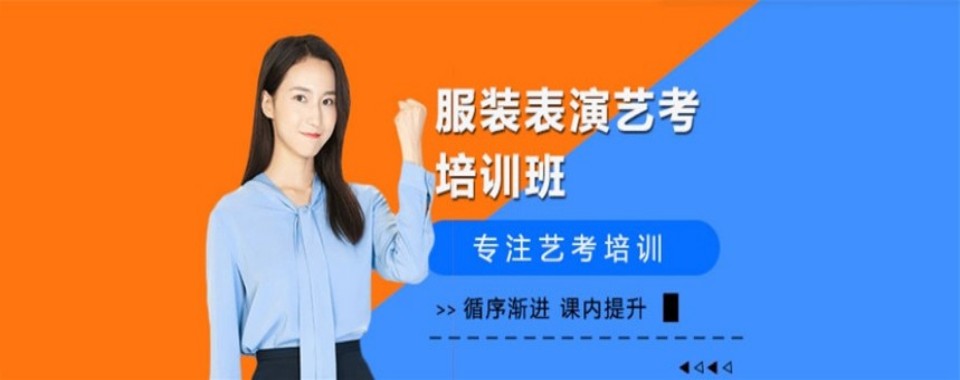 河北省石家庄市前十强服装表演专业艺考培训机构名单一览