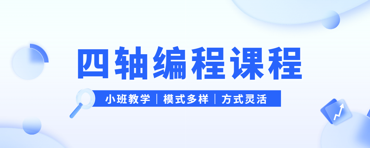 重庆北碚区【更新榜单】四轴编程培训学校优质口碑十大排行榜