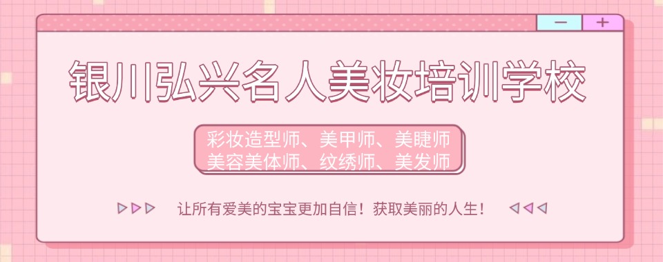 盘点银川学习美甲专业的正规培训学校更新推荐前十